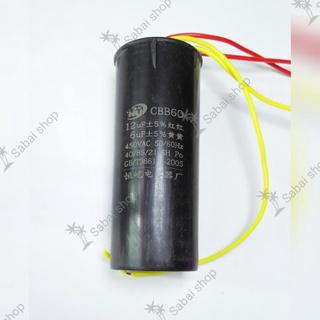 คาปาซิเตอร์ 12+6uF 450V. สำหรับใช้กับเครื่องซักผ้าหรืออื่นๆ