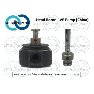 ลูกปั้ม VE (Head Rotor) เบอร์ 146402-0920 [China]