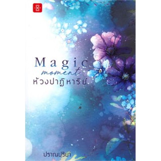 Magic Moment... ห้วงปาฏิหาริย์