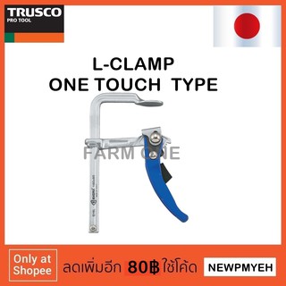 TRUSCO : G-12L (445-4529) L-CLAMP F-CLAMP ONE TOUCH แอลแคลมป์ ปากกาจับชิ้นงานตัวแอล แคลมป์จับชิ้นงานตัวแอล