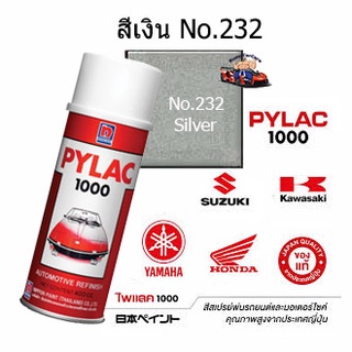 สีสเปรย์ไพแลค1000 No.232(เงิน) สีพ่นรถมอเตอร์ไซด์แท้จาก นิปป…