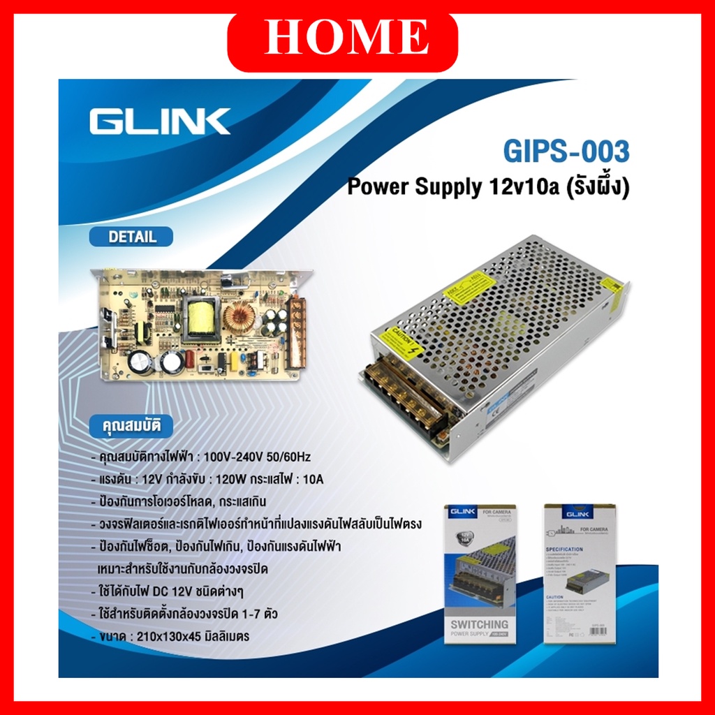 GLINK CCTV POWER SUPPLY 12V10A รุ่น GIPS-003  ใช้สำหรับกล้องวงจรปิดเท่านั้น