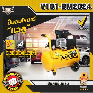 VALU BM2024 ปั๊มลมขับตรง 3HP ถัง 24L