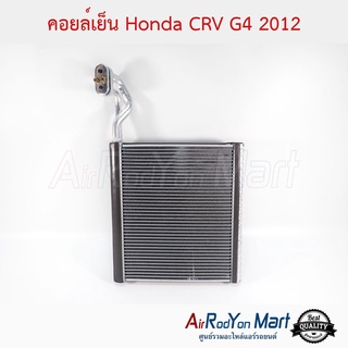 คอยล์เย็น Honda CRV G4 2012 ฮอนด้า ซีอาร์วี