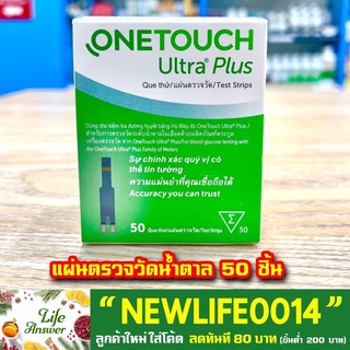 🩺แผ่นตรวจน้ำตาล 50 ชิ้นและ 25 ชิ้น🩸 ONETOUCH Ultra Plus แถบตรวจน้ำตาล วัดน้ำตาล Blood Glucose Test Strips  วันทัช