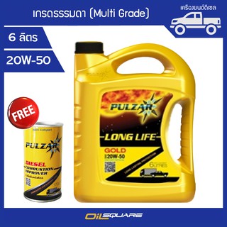 น้ำมันเครื่อง ดีเซล เกรดธรรมดา Pulzar Longlife Gold SAE20W-50 ขนาด 6 ลิตร l Oilsquare