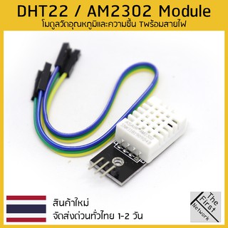 DHT22 AM2302 Digital Temperature Humidity Sensor Module