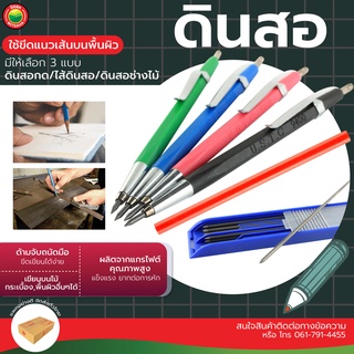 ดินสอช่างไม้ สีแดง ยาว 17 cm CARPENTER PENCIL ดินสอ ขีด เขียน แบบ ไม้ ปากแบน กระดาษ ไส้ใหญ่ ช่าง ไม้แดง เครื่องมือ มิตสห