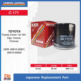 กรองน้ำมันเครื่อง Toyota Vigo, Innova, Fortuner : Union Japan Oil Filter C-171