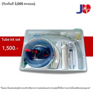 Jia Tube Kit ชุดใส่ท่อช่วยหายใจแบบใช้ครั้งเดียว