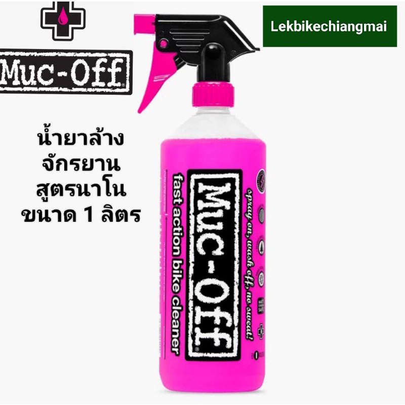 MUC-OFF น้ำยาล้างจักรยาน MUC-OFF Bike Cleaner สูตรนาโนเทค ขนาด 1ลิตร