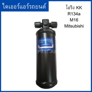 ไดเออร์ โอริง KK R134a M16 Mitsubishi