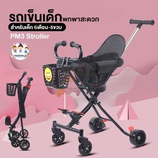 รถเข็นเด็ก แบบนั่ง พับได้ พกพาสะดวก มีตะกร้า Baby Stroller PM3