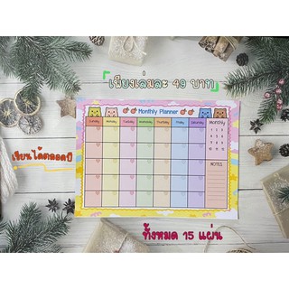 monthly planner เล่มละ 49 บาท สุดคุ้ม