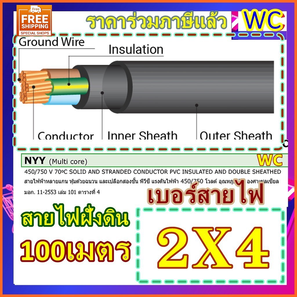 สายไฟฝั่งดิน NYY 2x4 สายไฟหุ้มฉนวน ยาว 100เมตร ยี่ห้อ goal ฝังดินโดยตรง สายไฟกันน้ำ ร้อยท่อฝังผนังคอ