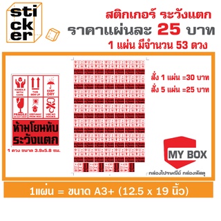 สติ๊กเกอร์ระวังแตก ขนาดA3+ สติ๊กเกอร์อาร์ตขาวมัน