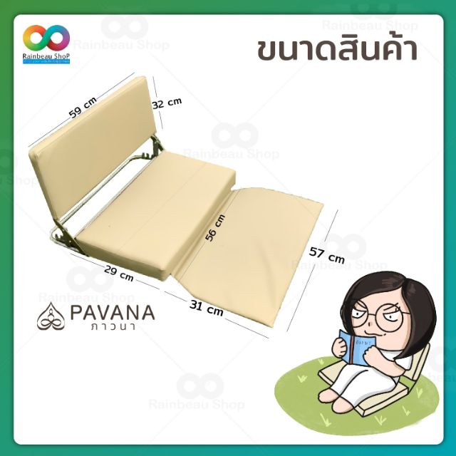 PAVANA เบาะสมาธิ เบาะนั่งสมาธิ พนักพิงปรับได้ 3 ระดับ นั่งนานไม่ปวดหลัง พกพาง่าย โครงสแตนเลสแข็งแรง - รูปที่ 3
