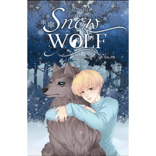 Snow Wolf รักต้องห้ามปราบคำสาปหมาป่า