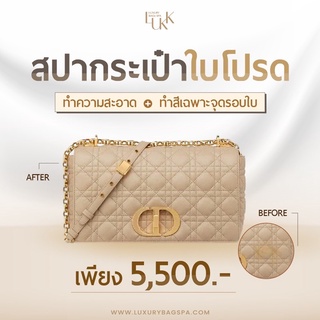 ร้านสปากระเป๋า แบรนด์เนม LUXURY BAGS SPA ( voucher ซ่อมแซมทำสีกระเป๋า 1 ใบ)ทำความสะอาดกระเป๋า กระเป๋าหลุยส์ กระเป๋าชาแนล