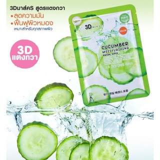 มาส์คหน้าแตงกวา Belov East Skin 3D CucumberFacial Mask 38ml บีลอฟ อิส สกิน คิวดัมเบอร์