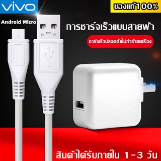 หัวชาร์จเร็ว VIVO ของแท้ 100% รองรับ VIVO V9 V7+ V7 V5s V1 Y71 Y65 Y55s Y53 Y55 Y21 Y51 Y5Lite V5Plus V5 V3Max V3 Y85 Y8