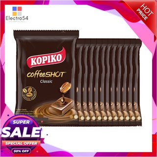 โกปิโก้ ลูกอมกาแฟ 27 กรัม x 12 ถุงช็อคโกแลต ลูกอม หมากฝรั่งKopiko Coffee Candy 27g x 12 Packs