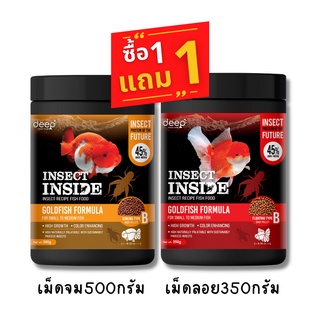 [แพ็คคู่สุดคุ้ม] DEEP INSECT INSIDE GOLD FISH - อาหารปลาทอง สูตรเร่งโต&amp;เร่งสี โปรตีนจากจิ้งหรีด (เลือกรูปแบบในรายการ)