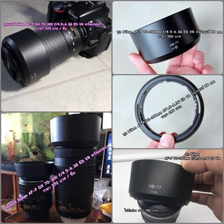 ฮูด HB-77 Lens Nikon AF-P 70-300mm f/4.5-6.3G ED VR หน้าเลนส์ 58 mm ตรงรุ่น ไม่ติดขอบดำ