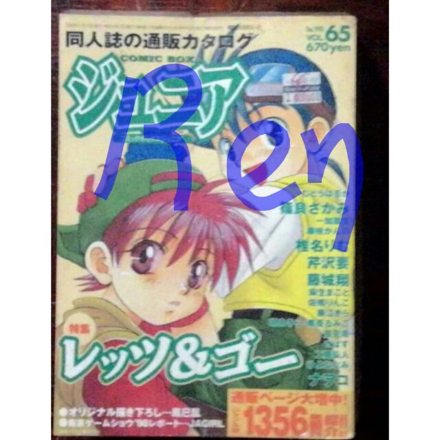 Dojinshi lets and go