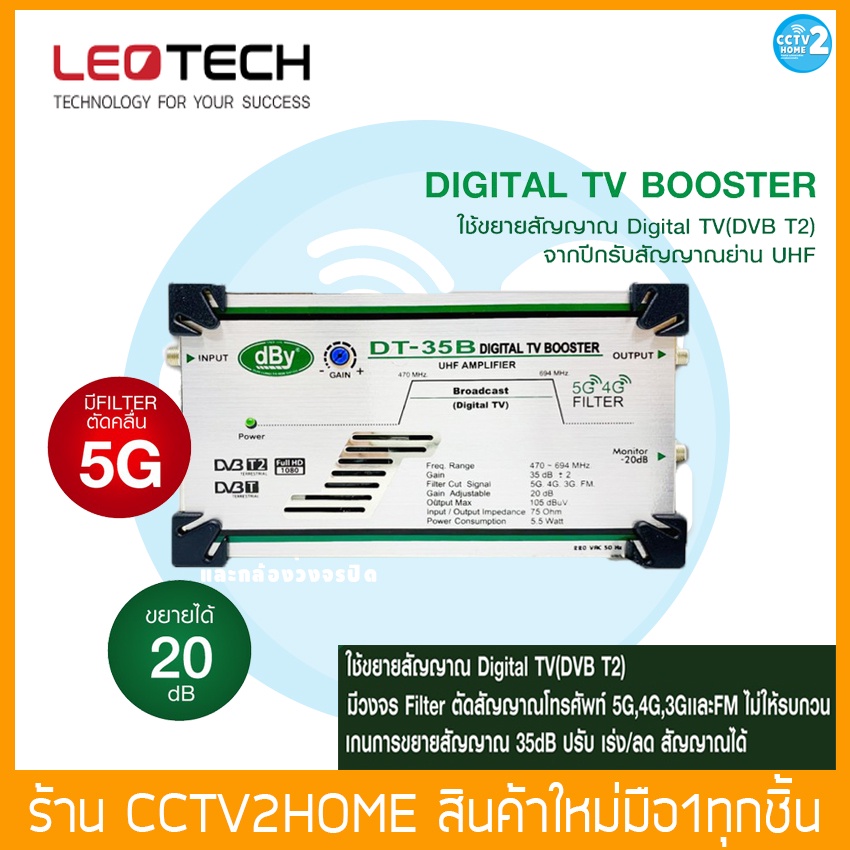 อุปกรณ์ขยายสัญญาณ Digital TV จากปีกรับสัญญาณย่าน UHF ยี่ห้อ dBy รุ่น DT-35B