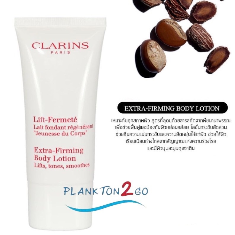 Clarins Moisture-Rich Body , Extra Firming Lotion With Shea Butter 30ml. โลชั่น ผิวนุ่มชุ่มชื้น ผิวใส