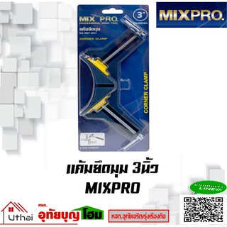 ปากกาจับฉาก แค้มยึดมุม  Corner Clamp ยี่ห้อ MIX PRO ขนาด 3นิ้ว