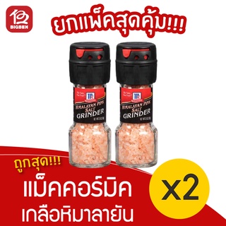 [2 ขวด] McCormick แม็คคอร์มิค เกลือหิมาลายัน ฝาบด 70 กรัม