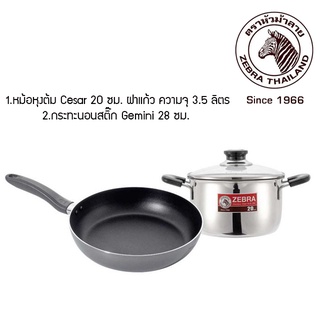 ชุดกระทะ หม้อหุงต้ม Cesar Cook 3 ชิ้น ฝาแก้ว