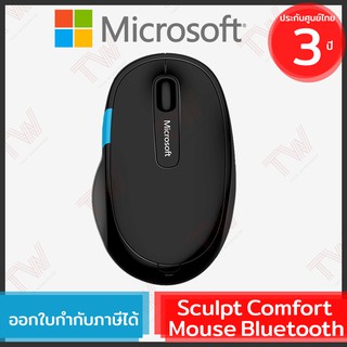 Microsoft Sculpt Comfort Mouse Bluetooth สีดำ ประกันศูนย์ 3ปี ของแท้ (Black)