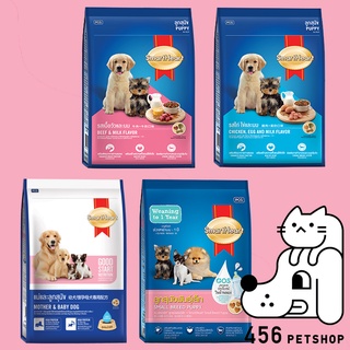 Smartheart 1.3 - 1.5 kg อาหารสมาร์ทฮาร์ทสำหรับลูกสุนัขทุกสายพันธุ์