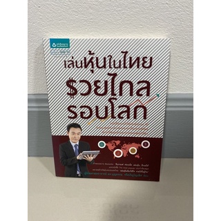 เล่นหุ้นในไทยรวยไกลรอบโลก