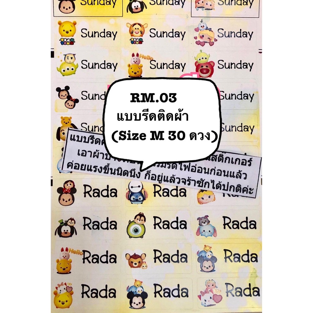 รหัสสินค้า RM03 แบบรีดติดผ้าลาย Tsum