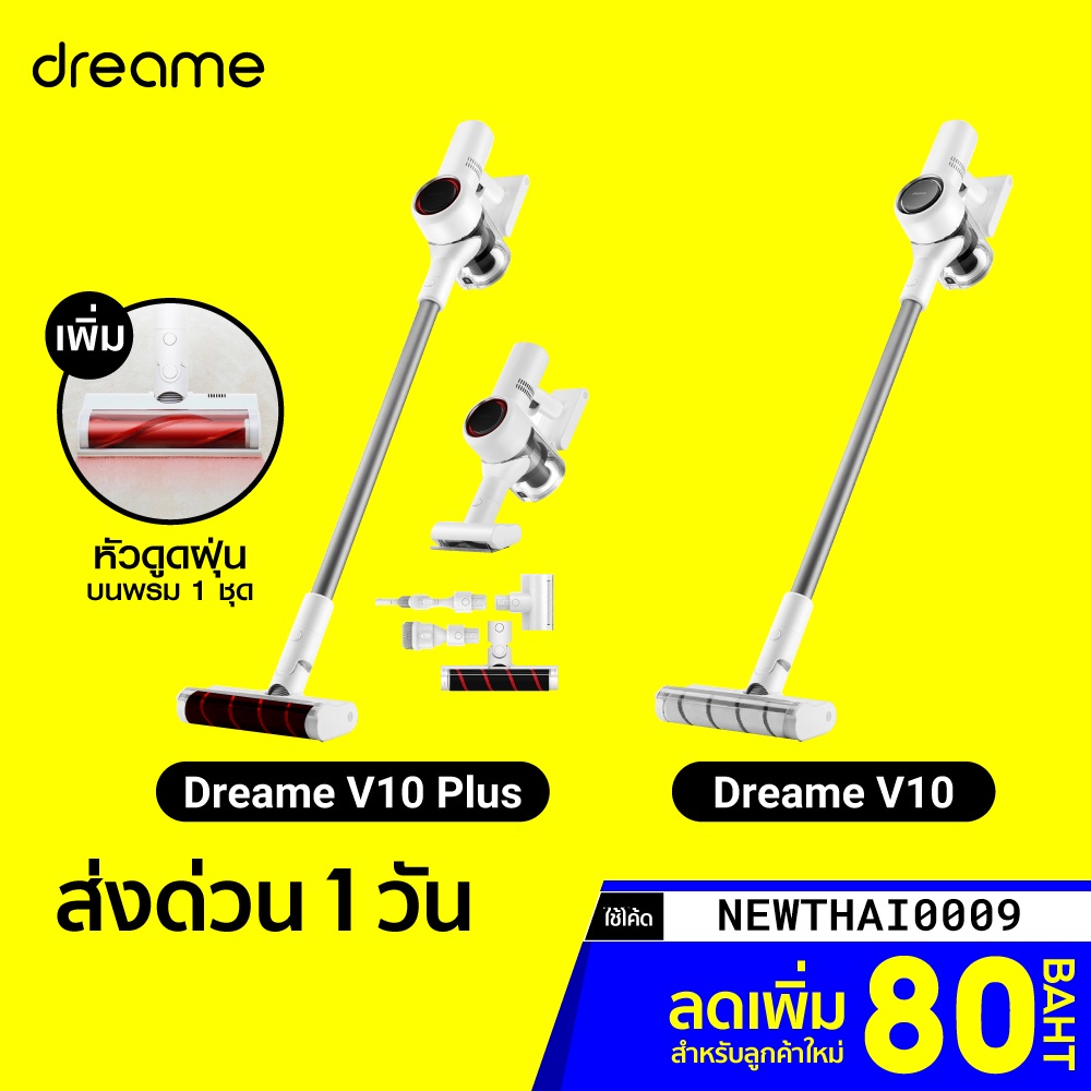 [ราคาพิเศษ 0บ.] Dreame V10 / V10 Plus (T100) เครื่องดูดฝุ่นไร้สาย พลังดูดไซโคลน 22k Pa 30D