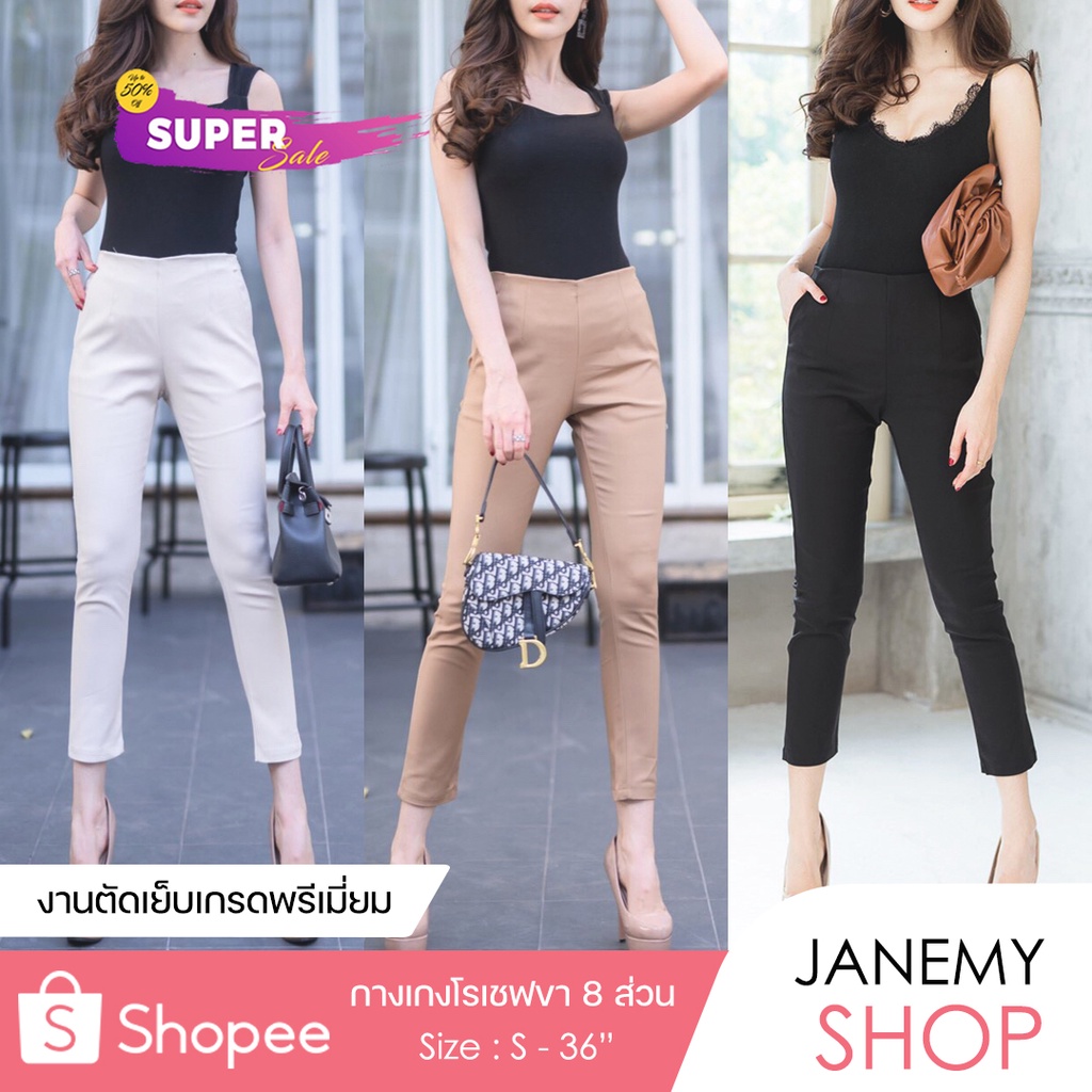 กางเกงโรเชฟ 8 ส่วน เอวสูงผ้าโรเชฟแท้ ซิปข้าง ทรงเดฟ ผ้าหนาและดีกว่าผ้าฮานาโกะ ใส่เที่ยว ใส่ทำงาน