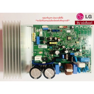 แผงวงจรคอยล์ร้อนแอลจี LG ของแท้ 100% Part No. EBR74626219 (ใช้แทน Part No. EBR74626212)