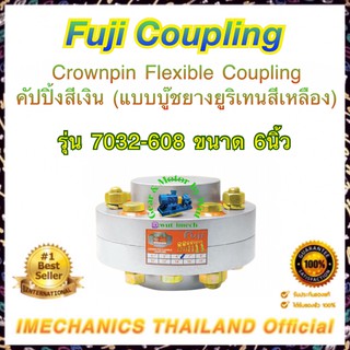 Fuji Crownipin Flexible Coupling รุ่น 7032-608 ขนาด 6 นิ้ว