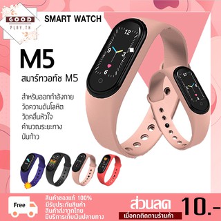 พร้อมส่ง✨ M5 smartwatch Band นาฬิกาวัดชีพจร ระดับออกซิเจนในเลือดนับก้าว นาฬิกา สมาร์ทวอทช์ watch นาฬิกาเพื่อสุขภาพv