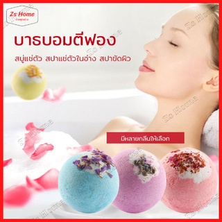 ลูก บาธบอมตีฟอง น้ำมันหอมระเหยบับเบิ้ลบอล 100 กรัม Lovelyyou bath bomb（408）