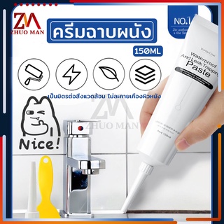 กาวซ่อมผนัง ครีมฉาบผนัง อุดรอยร้าวผนัง Wall Mending Paste Repair Cream Sealant ครีมฉาบ ครีมซ่อมผนัง กาวสำเร็จ อุดรอยร้าว