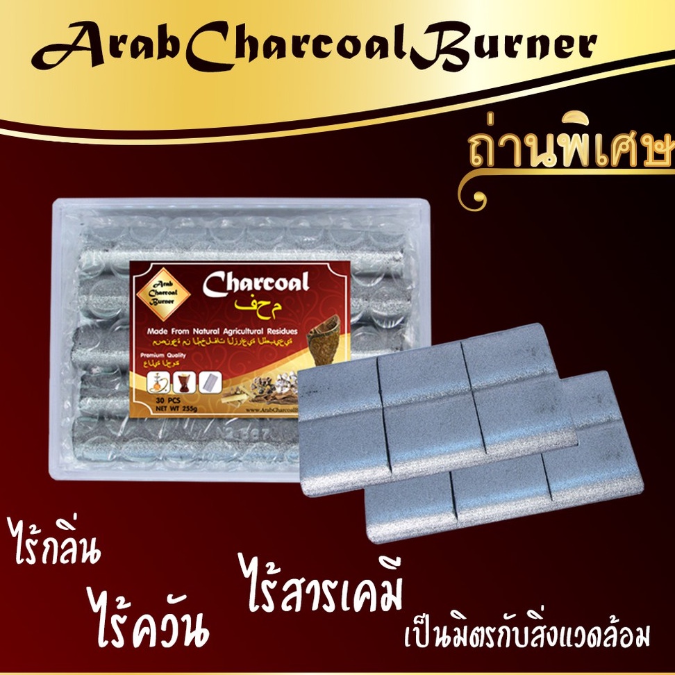 🔥ชุดเตาเผาไม้หอม ทำจากไม้เนื้อแข็ง + Charcoal ถ่านพิเศษ ถ่านชาโคล ทำจากธรรมชาติ 100% ไร้กลิ่น ไร้ควัน ไม่มีประกายไฟ💦