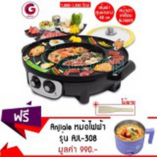 🔥FLASH SALE🔥WangYa หม้อต้มเตาและปิ้งย่าง หม้อสุกี้ ชาบู กระทะ ขนาด 42 ซม.รุ่น WY-A42 แถมฟรี ! หม้อไฟฟ้า Anjiale 1 ใบ