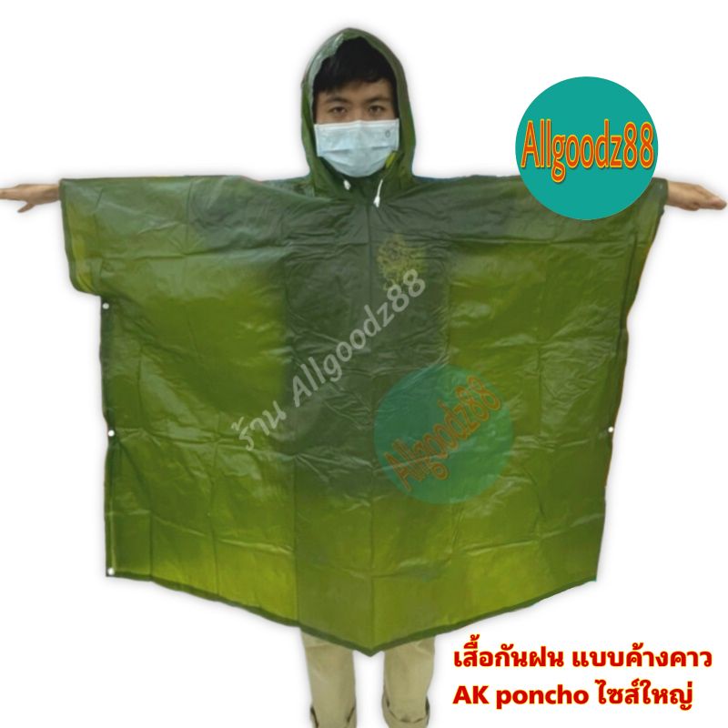 เสื้อกันฝน แบบค้างคาว AK poncho ไซส์ใหญ่ สำหรับคนร่างใหญ่ คละสี
