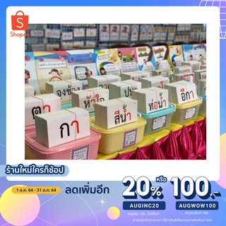 บัตรคำสำเร็จรูป เพื่อพัฒนาการอ่านเขียนได้