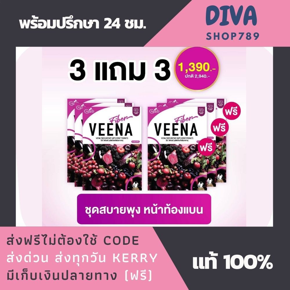3 แถม 3 Veena Plus วีน่าพลัส น้ำผักสีม่วง ช่วยระบบขับถ่าย สินค้าพร้อมส่ง